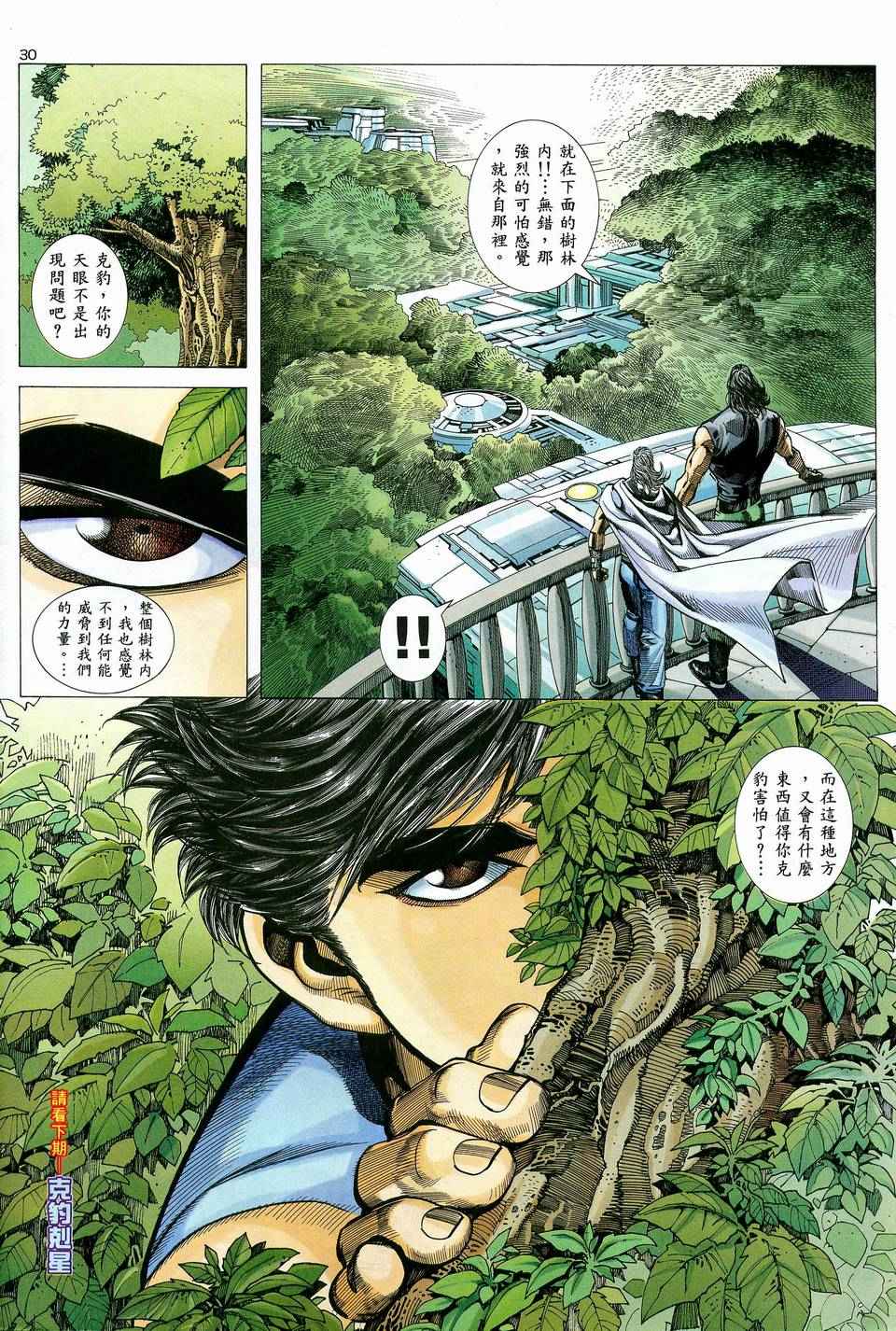 《武神》漫画最新章节第83回免费下拉式在线观看章节第【29】张图片