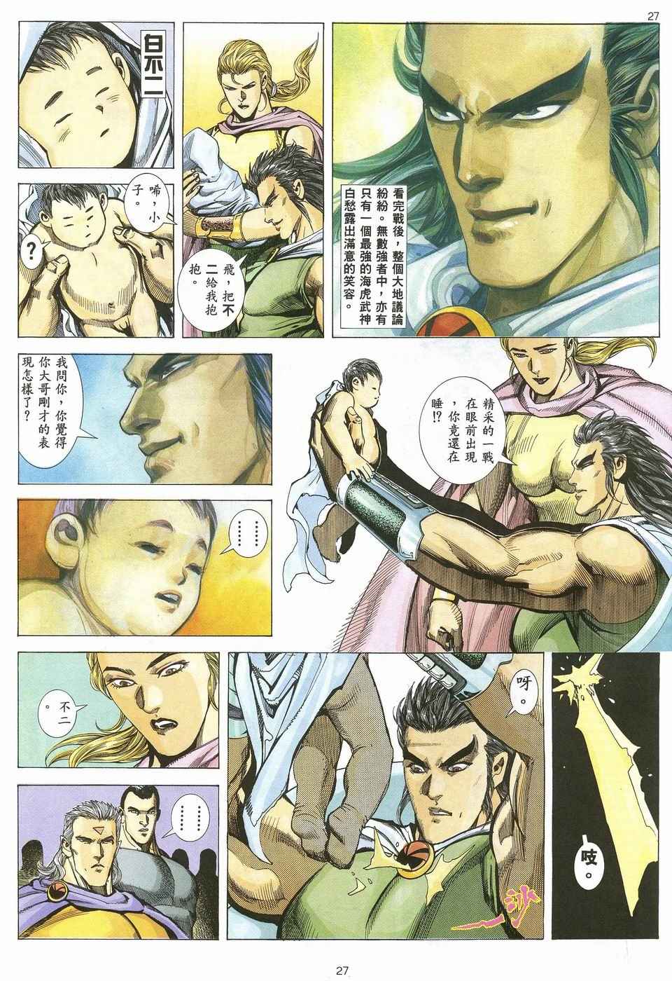 《武神》漫画最新章节第34回免费下拉式在线观看章节第【27】张图片