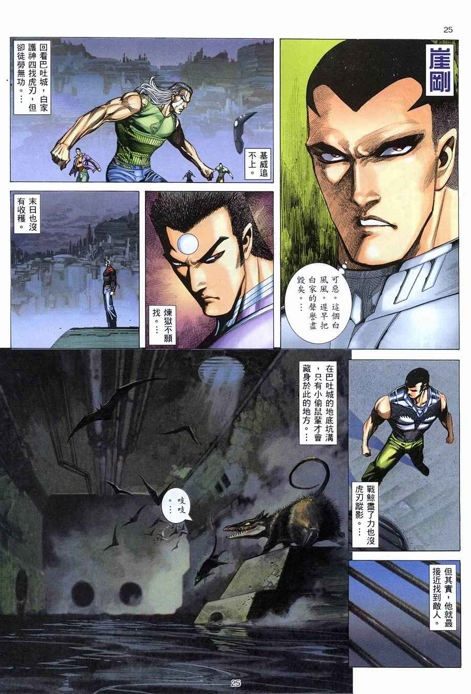 《武神》漫画最新章节第272回免费下拉式在线观看章节第【25】张图片