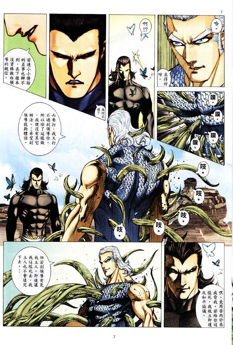 《武神》漫画最新章节第258回免费下拉式在线观看章节第【7】张图片