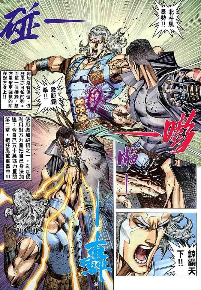 《武神》漫画最新章节第178回免费下拉式在线观看章节第【14】张图片