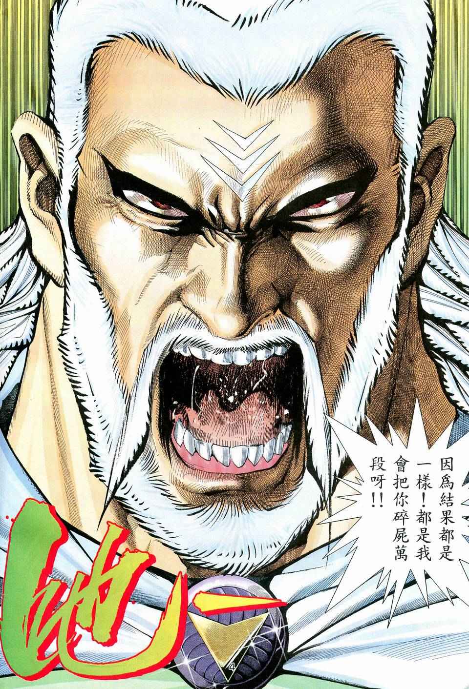 《武神》漫画最新章节第60回免费下拉式在线观看章节第【4】张图片