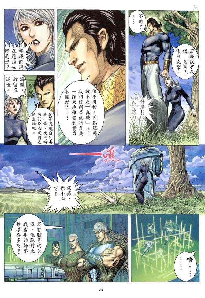 《武神》漫画最新章节第154回免费下拉式在线观看章节第【21】张图片