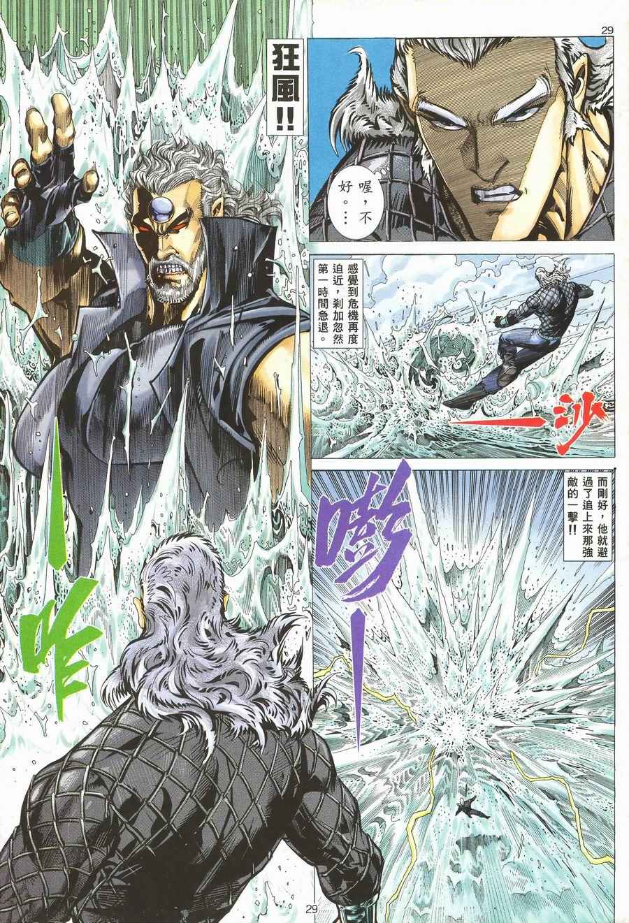 《武神》漫画最新章节第117回免费下拉式在线观看章节第【27】张图片