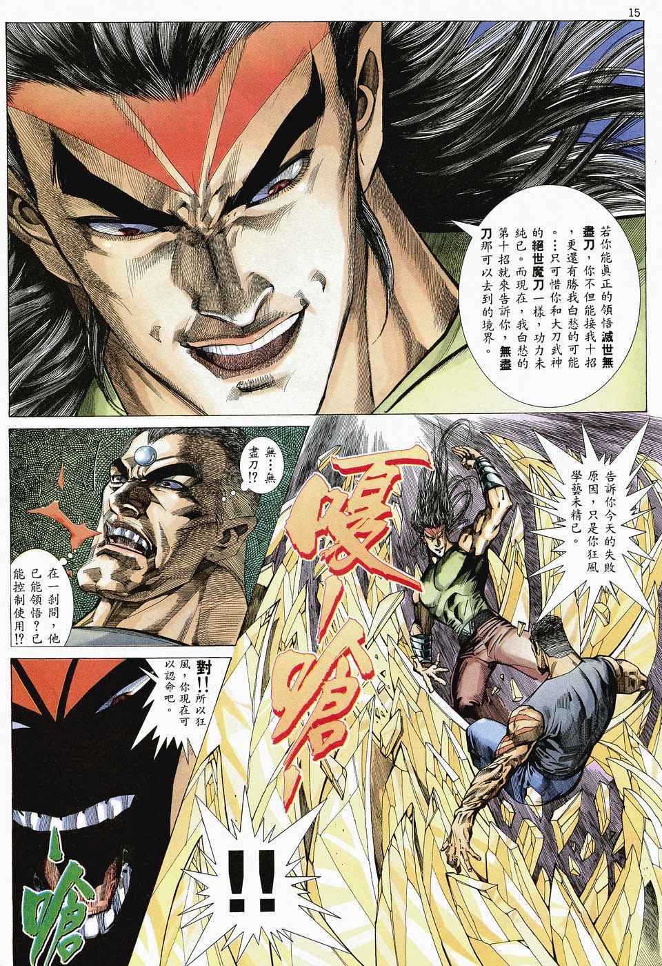 《武神》漫画最新章节第48回免费下拉式在线观看章节第【13】张图片