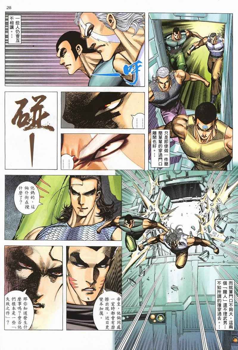 《武神》漫画最新章节第238回免费下拉式在线观看章节第【28】张图片