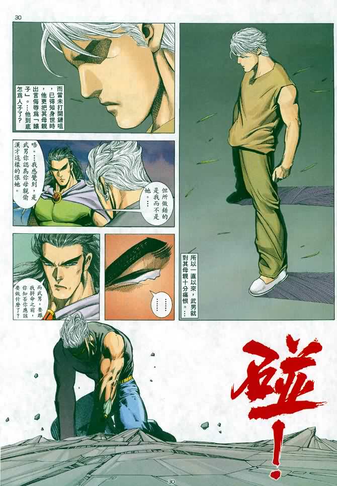 《武神》漫画最新章节第41回免费下拉式在线观看章节第【29】张图片