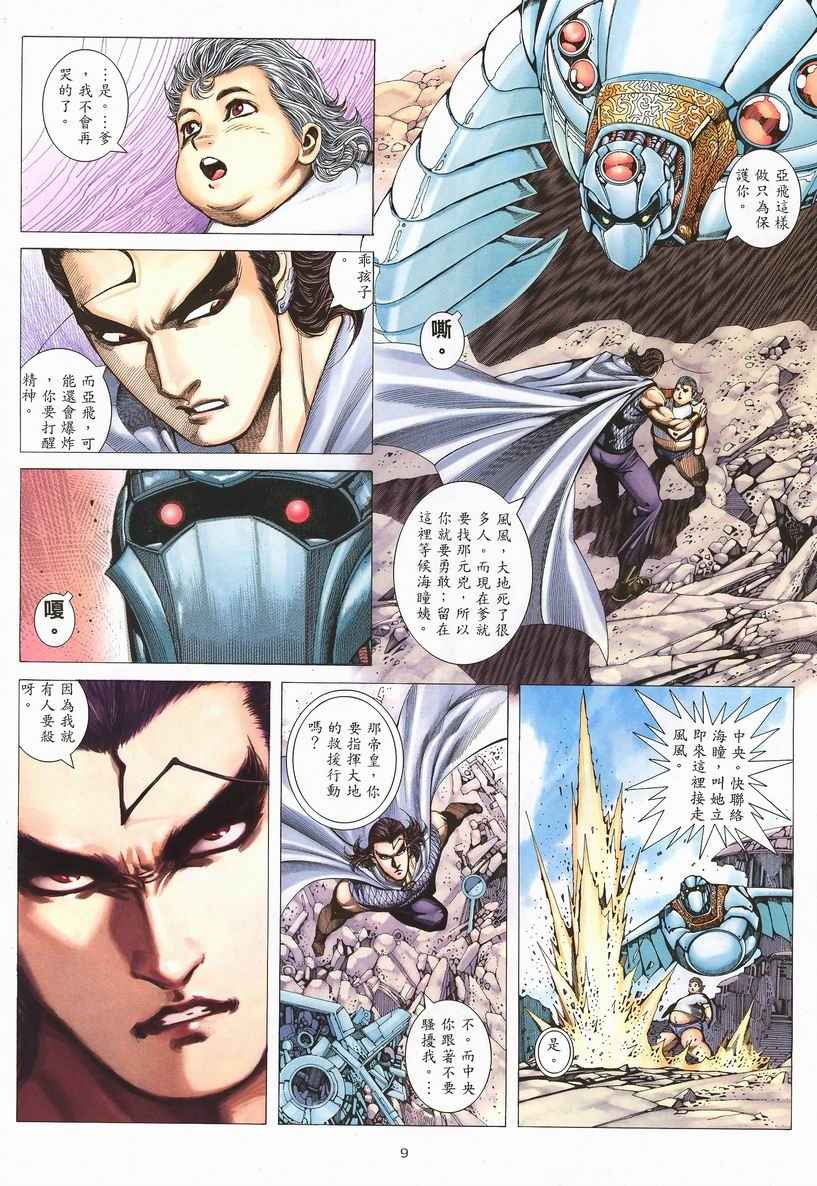 《武神》漫画最新章节第252回免费下拉式在线观看章节第【9】张图片