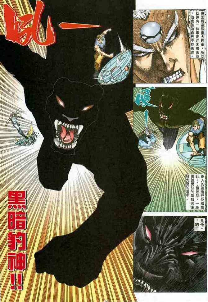 《武神》漫画最新章节第111回免费下拉式在线观看章节第【14】张图片