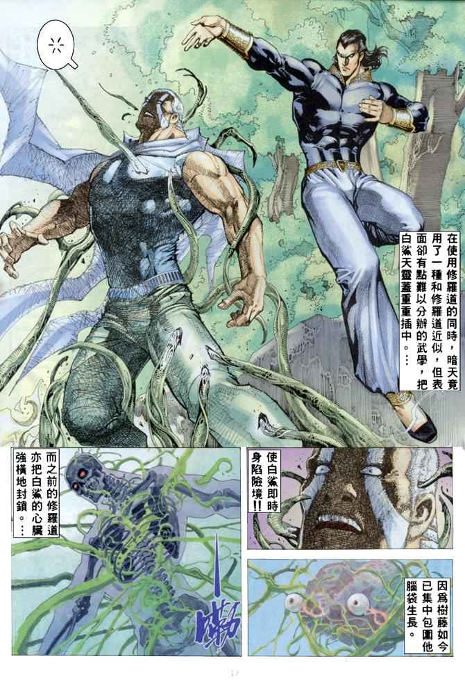 《武神》漫画最新章节第179回免费下拉式在线观看章节第【17】张图片