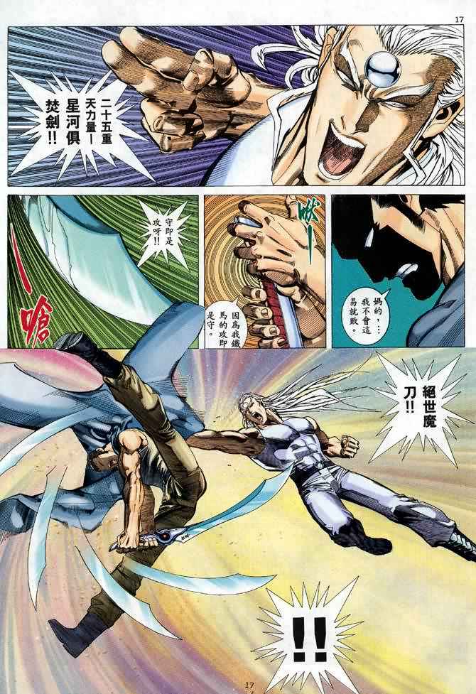 《武神》漫画最新章节第91回免费下拉式在线观看章节第【17】张图片