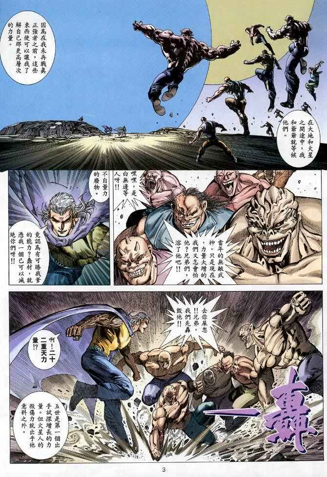 《武神》漫画最新章节第93回免费下拉式在线观看章节第【3】张图片