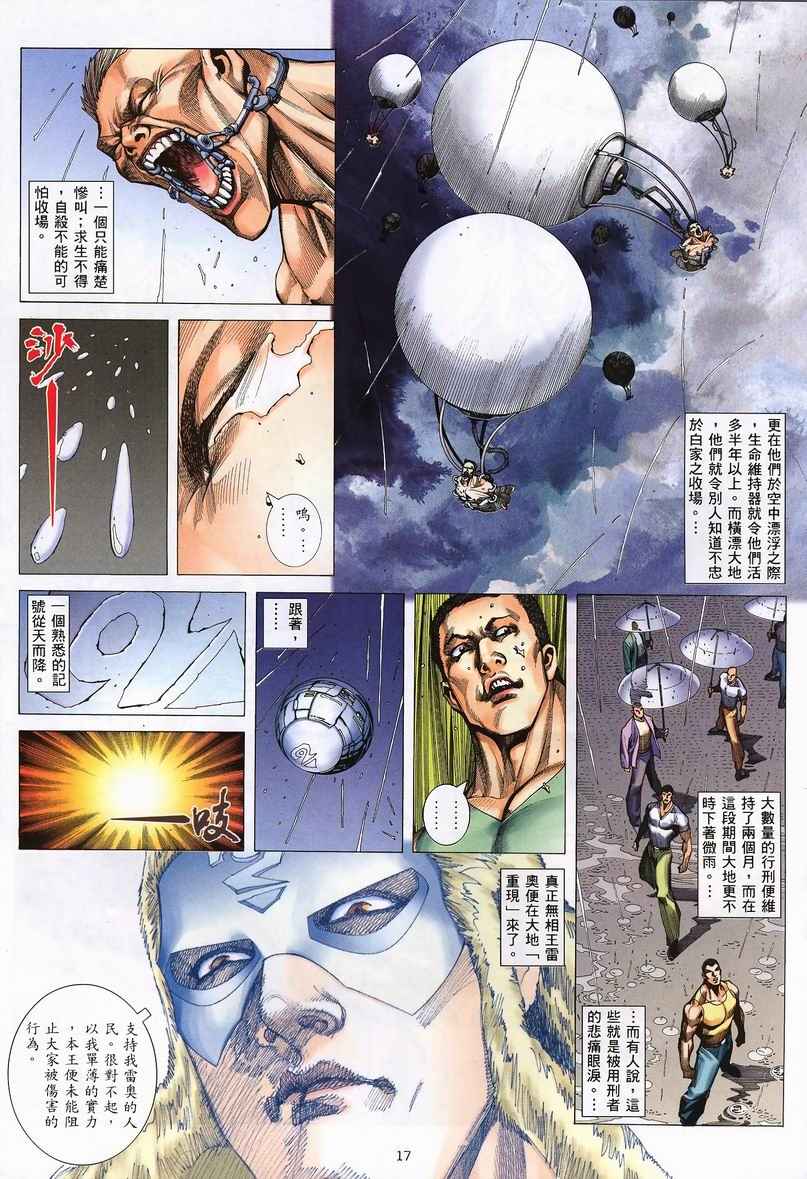 《武神》漫画最新章节第236回免费下拉式在线观看章节第【17】张图片