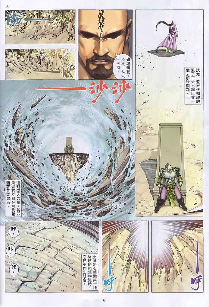 《武神》漫画最新章节第237回免费下拉式在线观看章节第【6】张图片