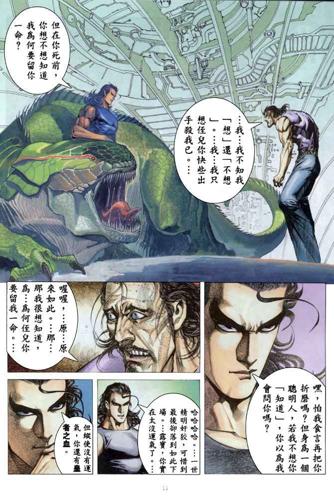 《武神》漫画最新章节第172回免费下拉式在线观看章节第【10】张图片