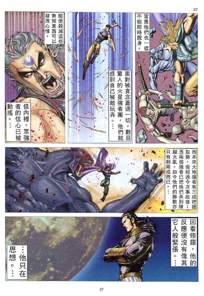 《武神》漫画最新章节第155回免费下拉式在线观看章节第【25】张图片