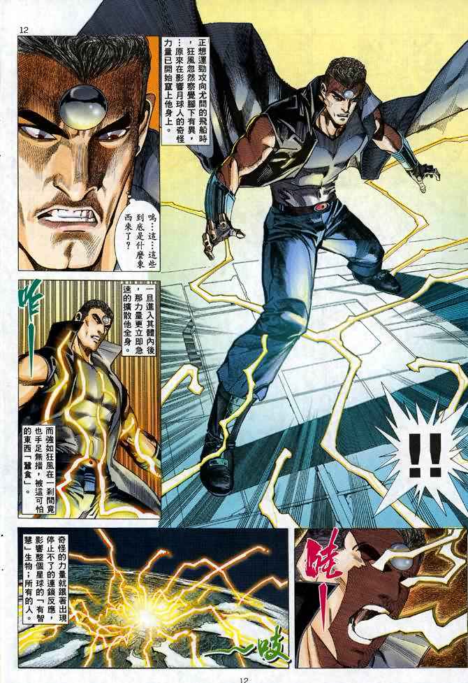 《武神》漫画最新章节第92回免费下拉式在线观看章节第【11】张图片