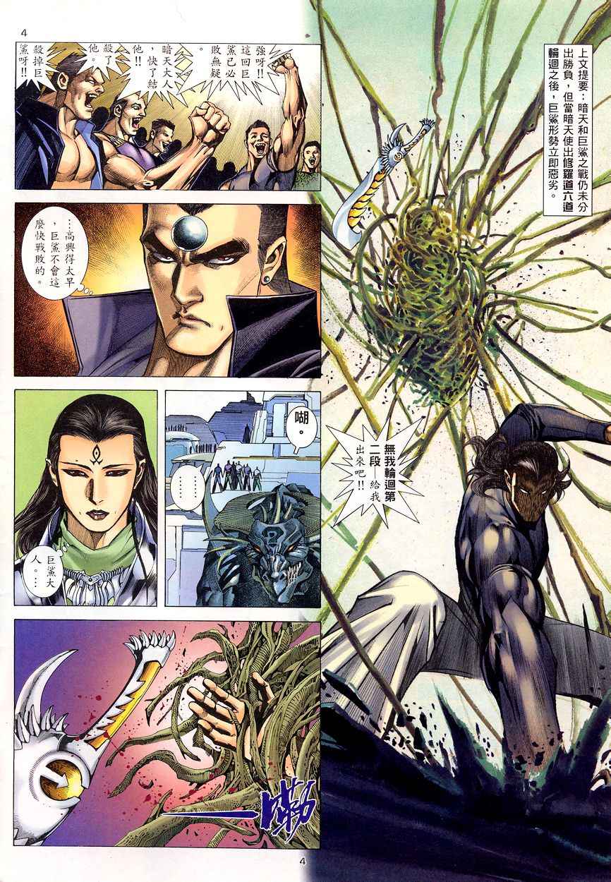 《武神》漫画最新章节第203回免费下拉式在线观看章节第【3】张图片