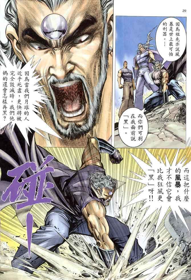 《武神》漫画最新章节第150回免费下拉式在线观看章节第【29】张图片