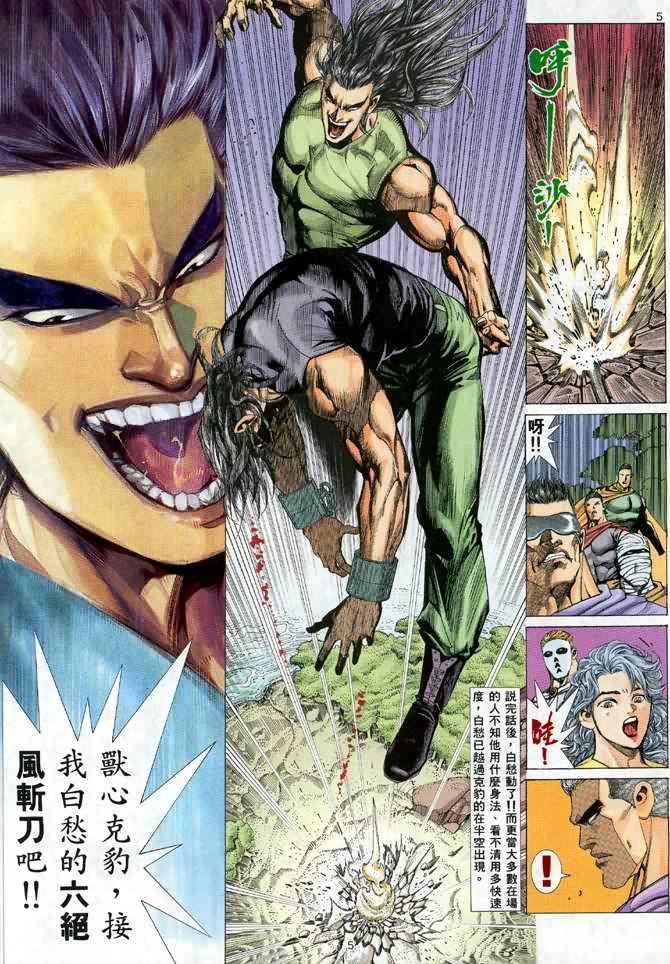 《武神》漫画最新章节第23回免费下拉式在线观看章节第【5】张图片