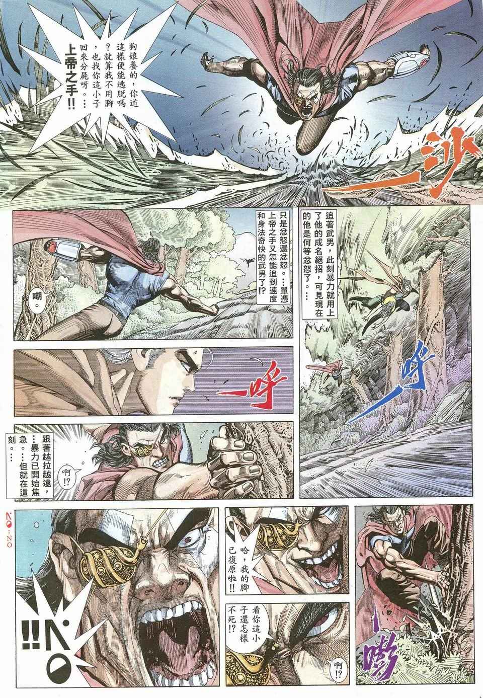 《武神》漫画最新章节第27回免费下拉式在线观看章节第【18】张图片