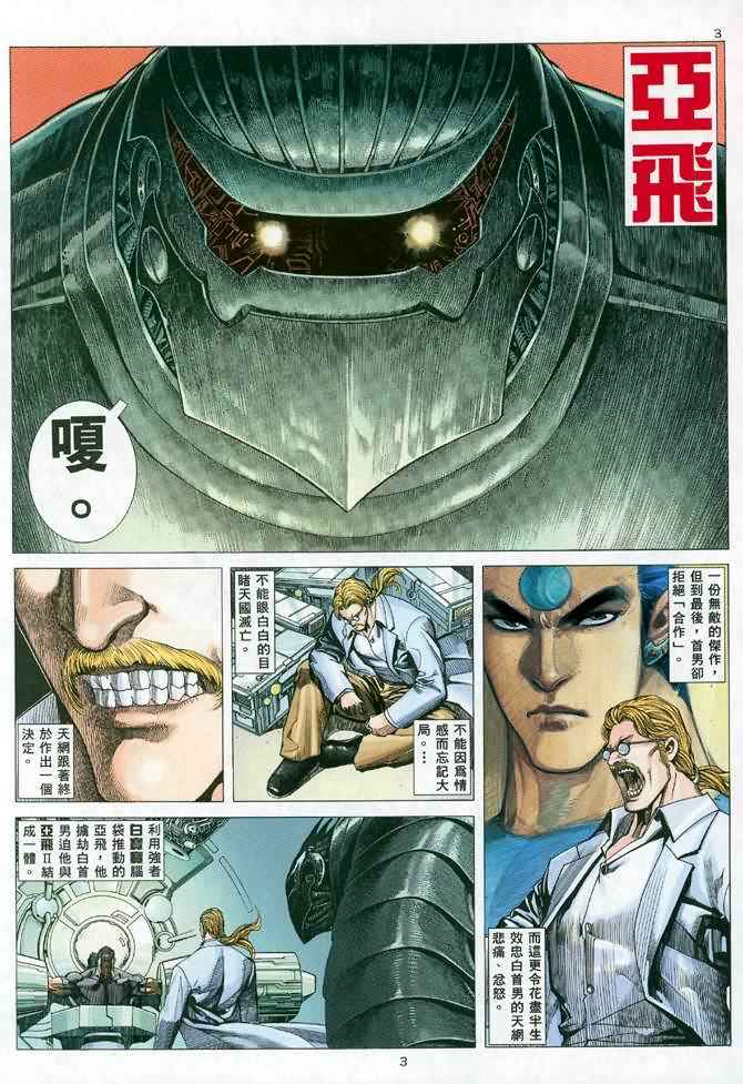 《武神》漫画最新章节第107回免费下拉式在线观看章节第【3】张图片