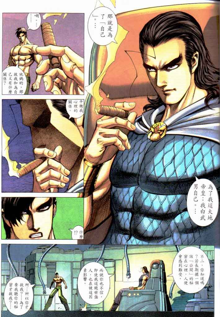 《武神》漫画最新章节第229回免费下拉式在线观看章节第【27】张图片