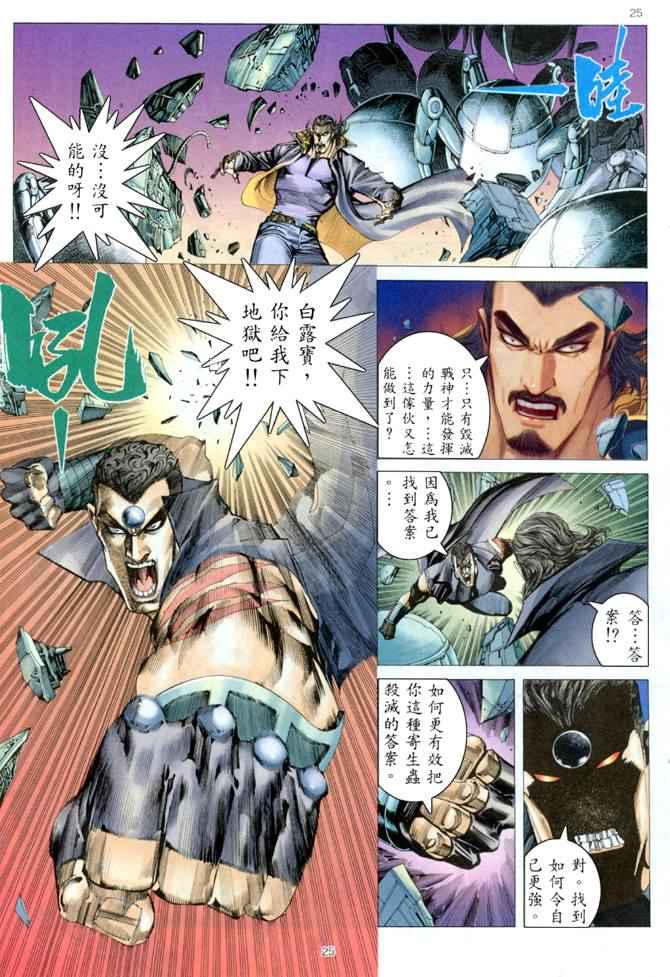 《武神》漫画最新章节第169回免费下拉式在线观看章节第【23】张图片