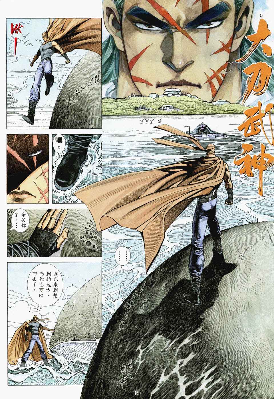 《武神》漫画最新章节第35回免费下拉式在线观看章节第【5】张图片