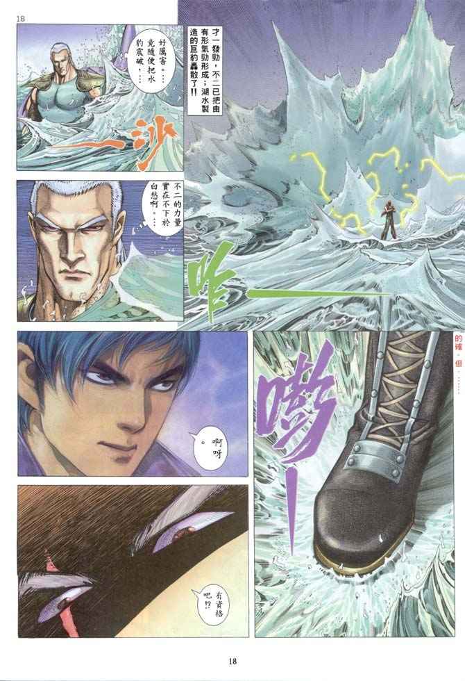 《武神》漫画最新章节第137回免费下拉式在线观看章节第【18】张图片