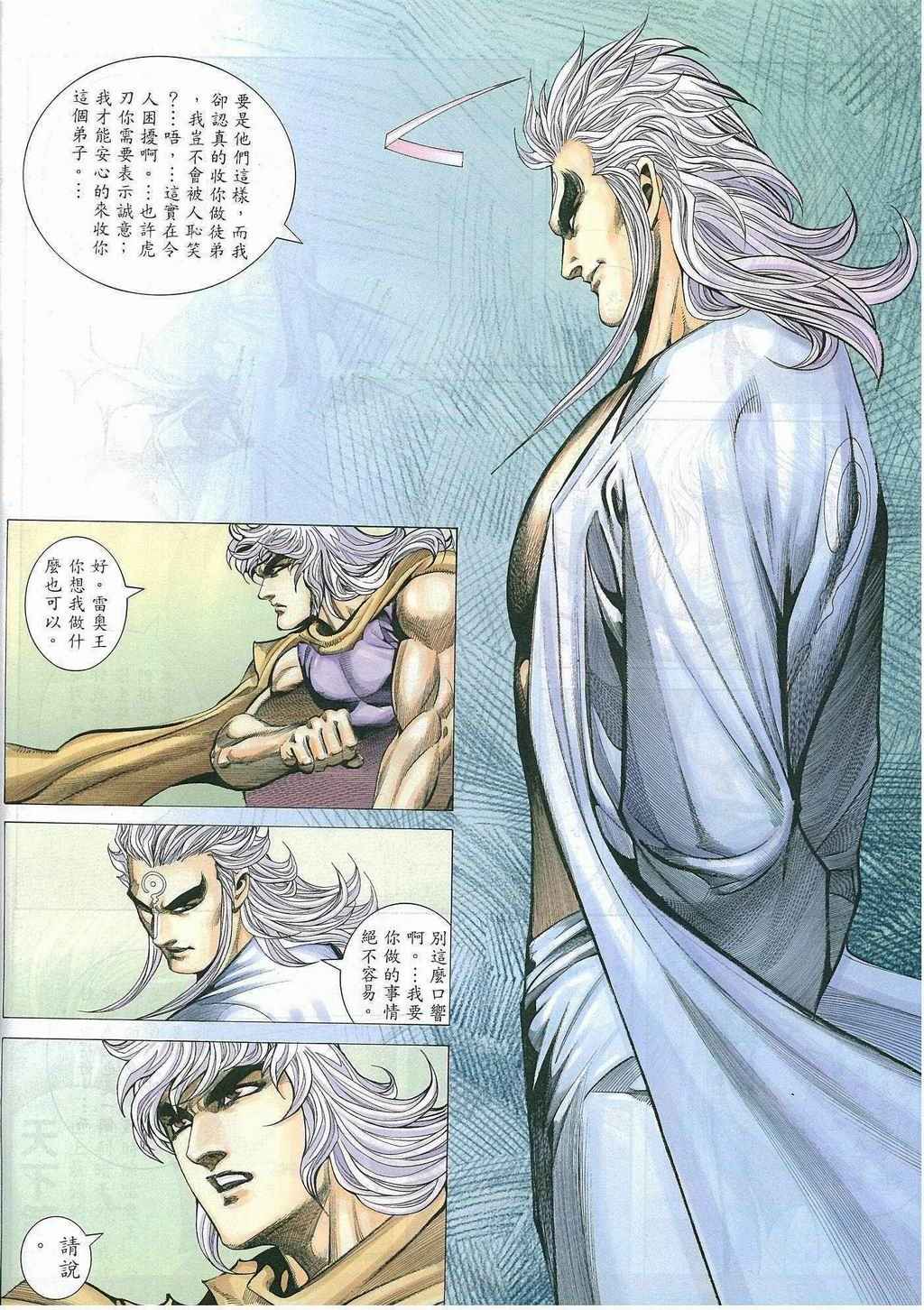 《武神》漫画最新章节第270回免费下拉式在线观看章节第【25】张图片