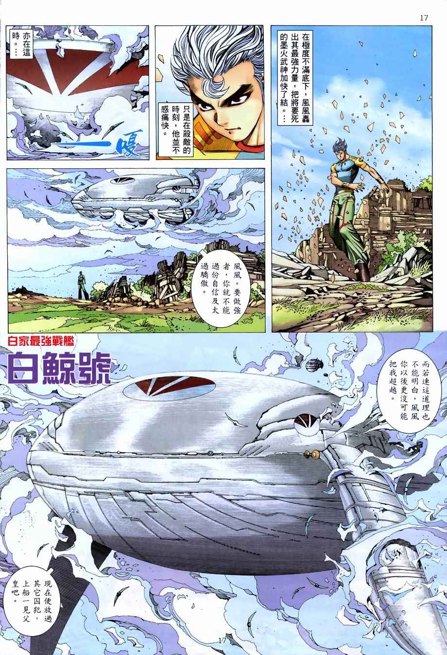 《武神》漫画最新章节第268回免费下拉式在线观看章节第【17】张图片