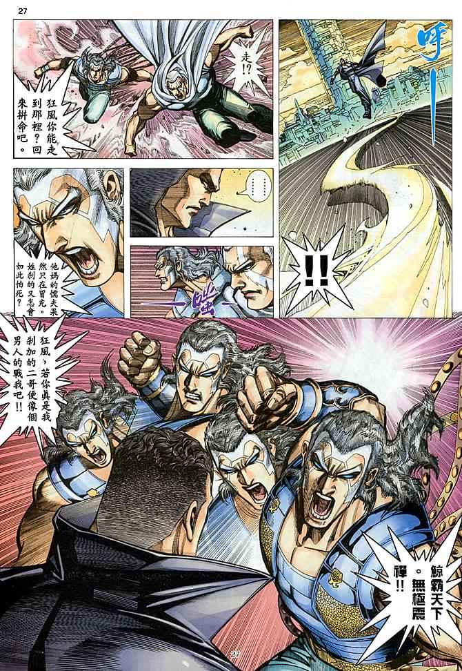 《武神》漫画最新章节第178回免费下拉式在线观看章节第【25】张图片