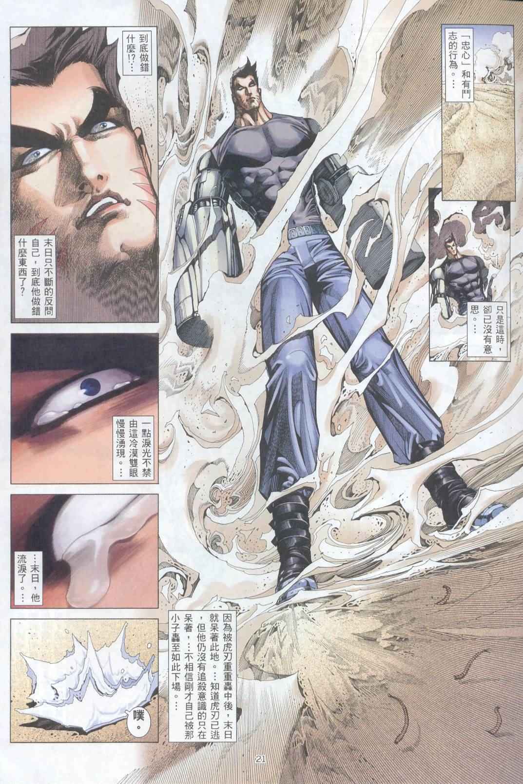 《武神》漫画最新章节第224回免费下拉式在线观看章节第【19】张图片