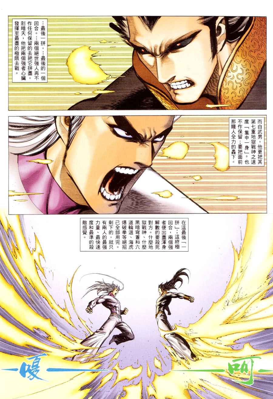 《武神》漫画最新章节第300回免费下拉式在线观看章节第【19】张图片