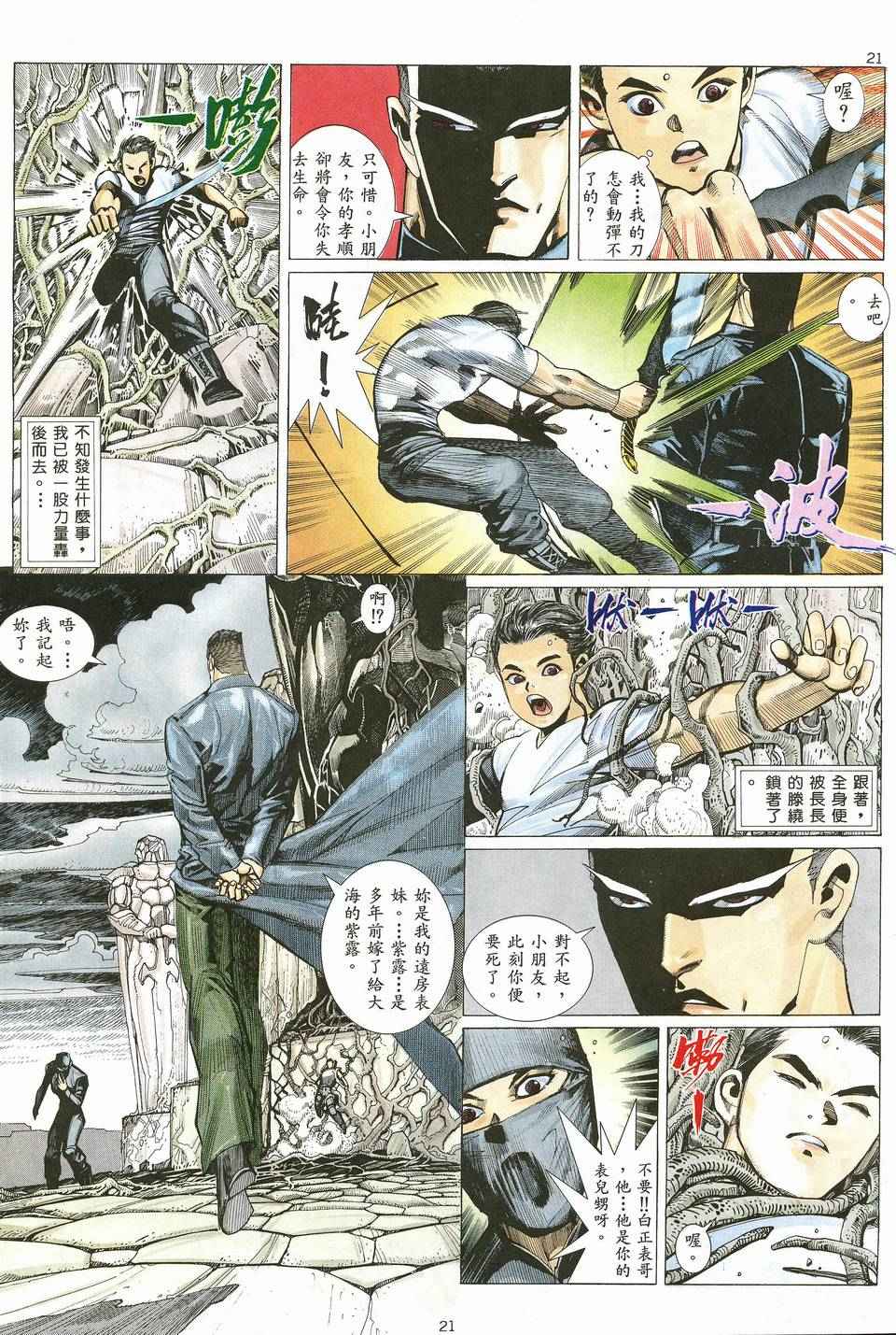 《武神》漫画最新章节第19回免费下拉式在线观看章节第【21】张图片