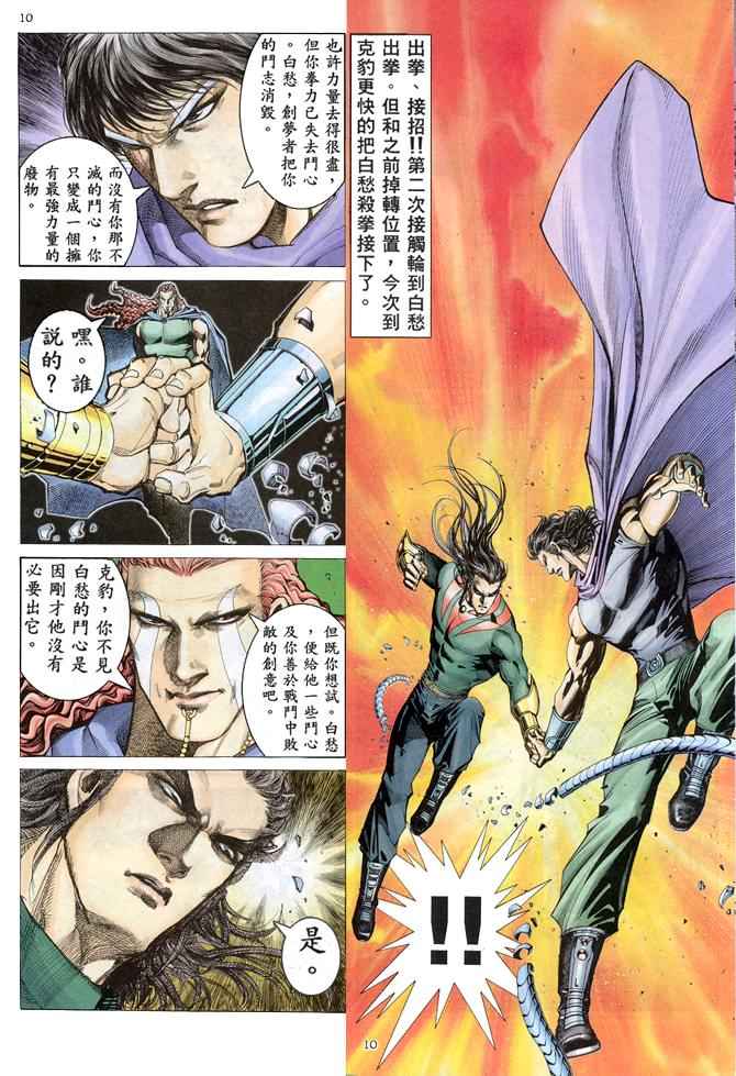 《武神》漫画最新章节第150回免费下拉式在线观看章节第【10】张图片