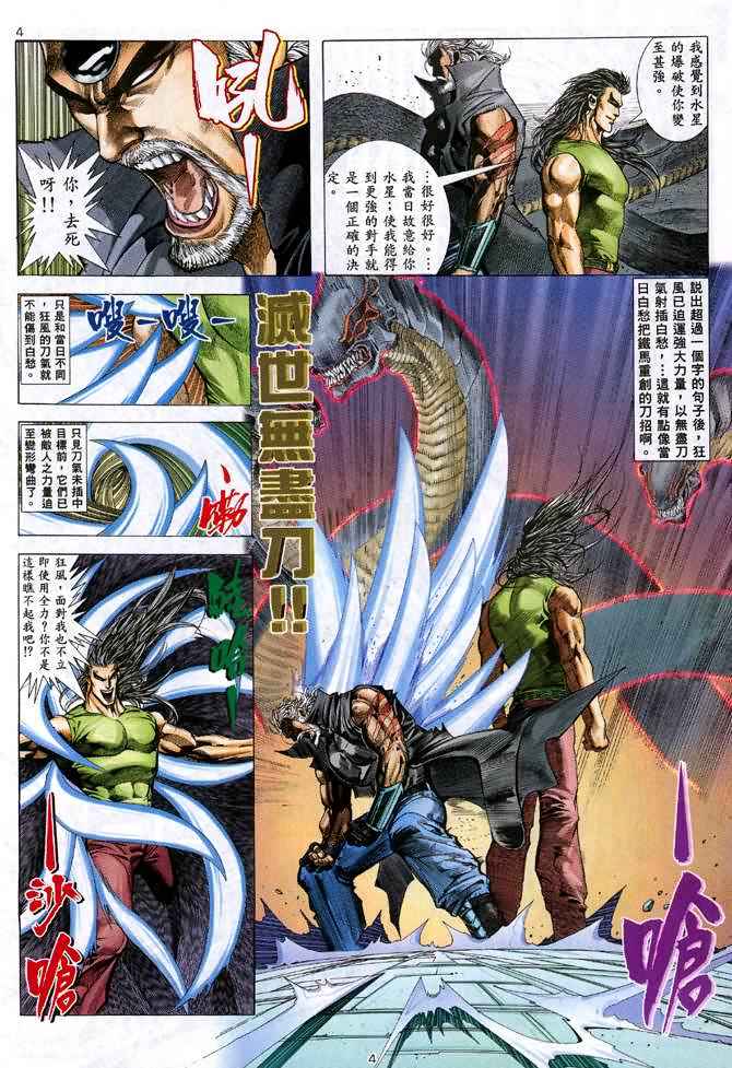 《武神》漫画最新章节第102回免费下拉式在线观看章节第【4】张图片