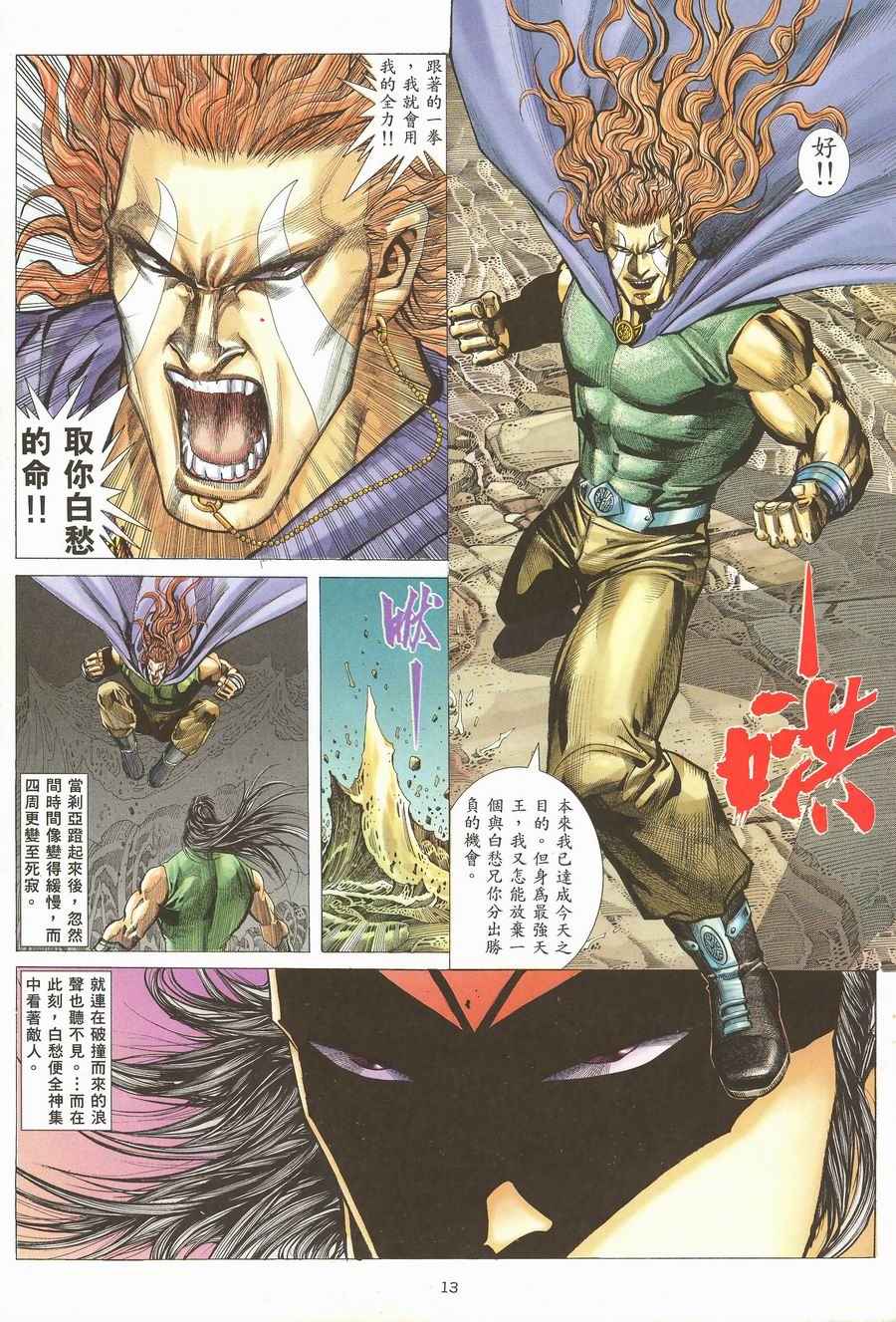 《武神》漫画最新章节第118回免费下拉式在线观看章节第【13】张图片