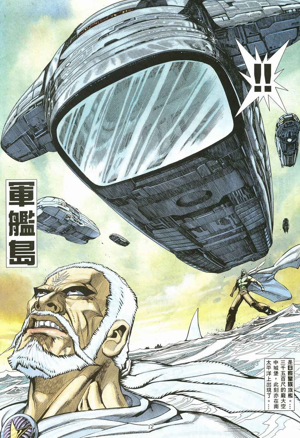 《武神》漫画最新章节第20回免费下拉式在线观看章节第【12】张图片