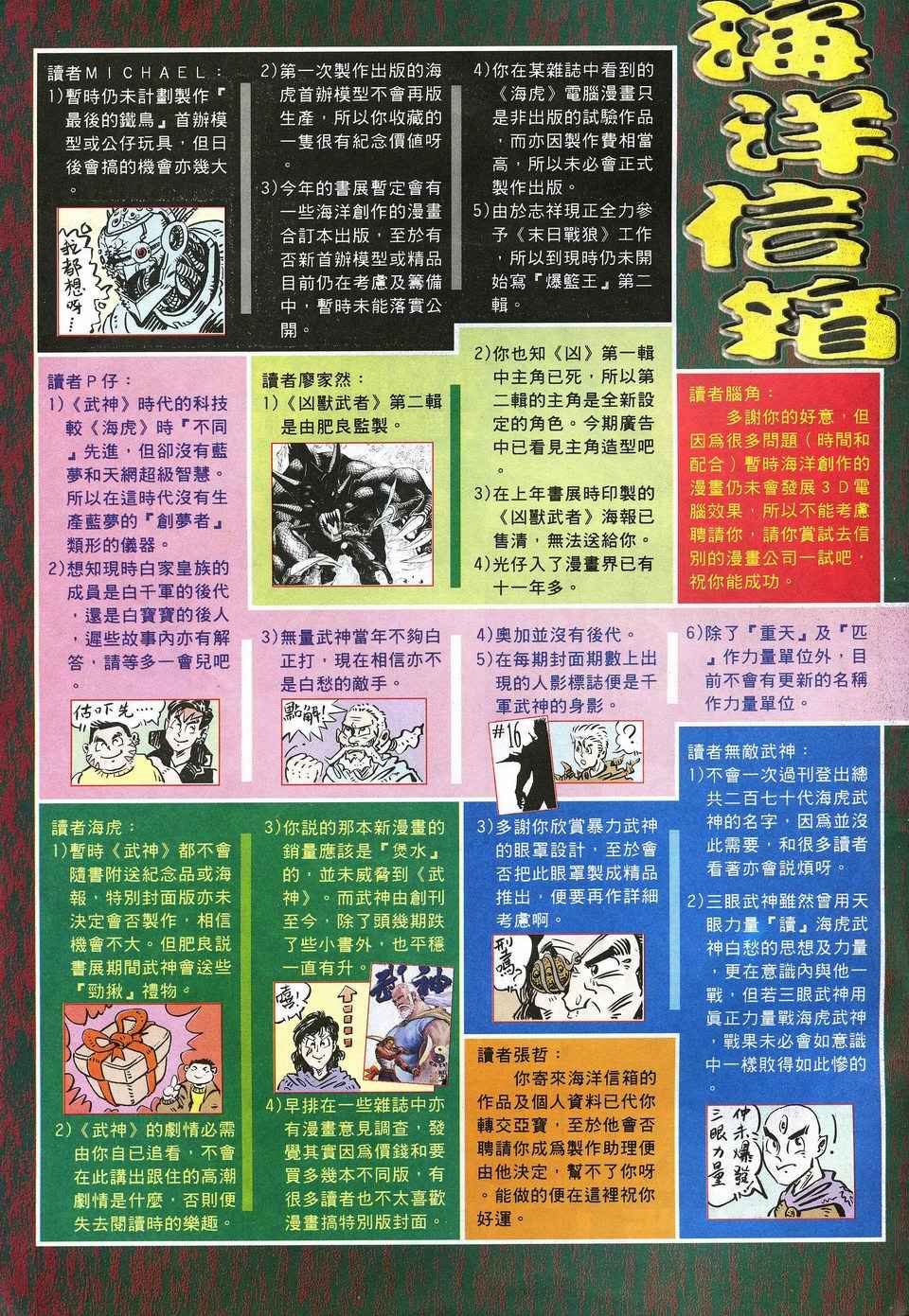 《武神》漫画最新章节第22回免费下拉式在线观看章节第【32】张图片