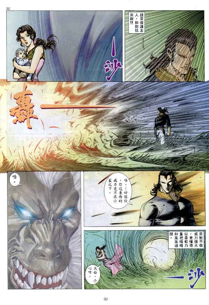 《武神》漫画最新章节第143回免费下拉式在线观看章节第【28】张图片