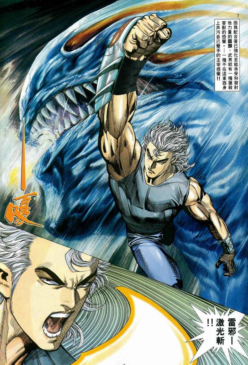 《武神》漫画最新章节第83回免费下拉式在线观看章节第【7】张图片