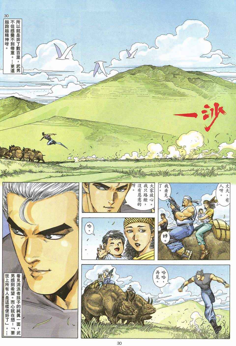 《武神》漫画最新章节第45回免费下拉式在线观看章节第【30】张图片