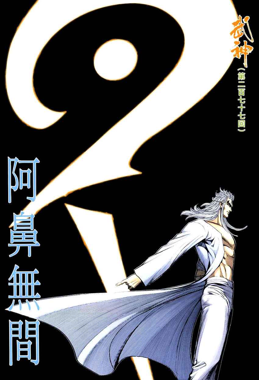 《武神》漫画最新章节第277回免费下拉式在线观看章节第【2】张图片