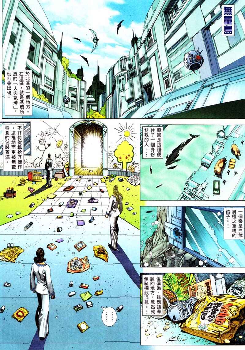 《武神》漫画最新章节第241回免费下拉式在线观看章节第【3】张图片