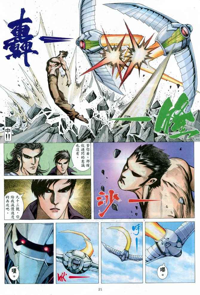 《武神》漫画最新章节第147回免费下拉式在线观看章节第【21】张图片