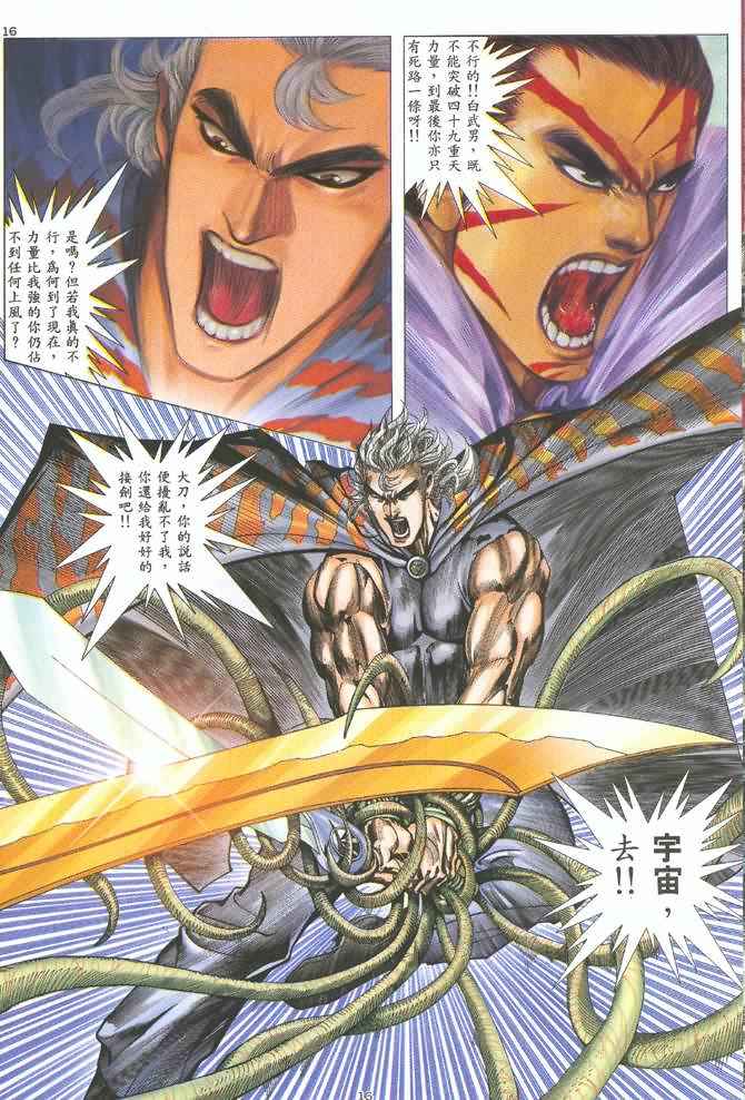 《武神》漫画最新章节第129回免费下拉式在线观看章节第【14】张图片