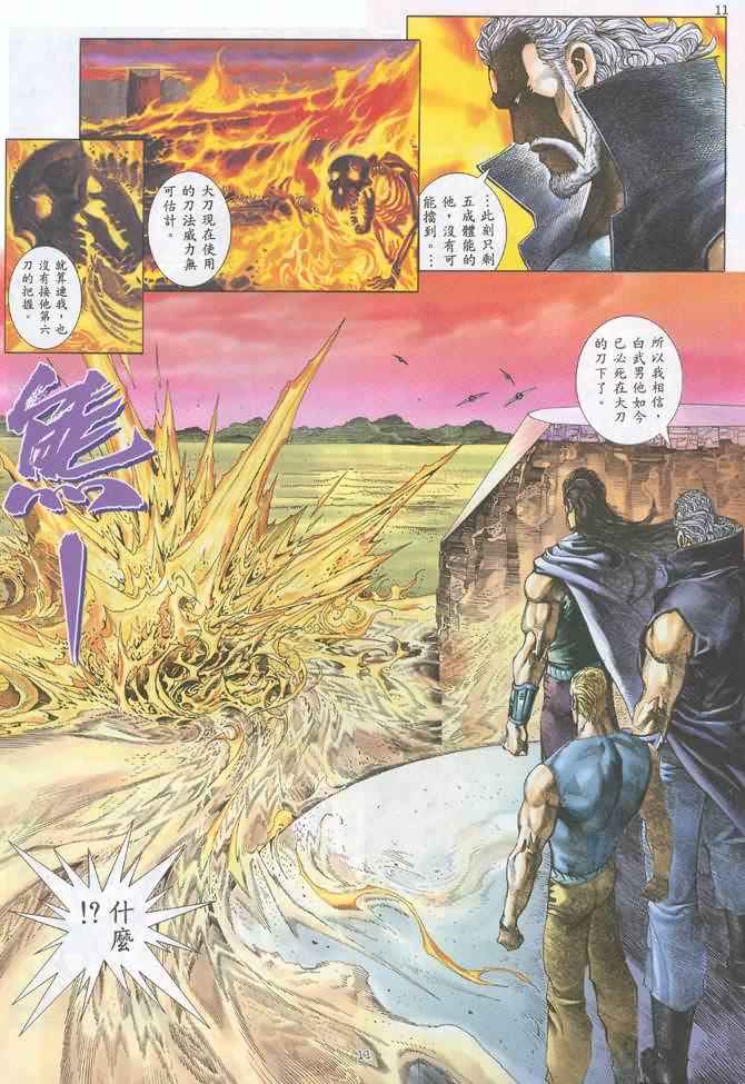 《武神》漫画最新章节第131回免费下拉式在线观看章节第【11】张图片