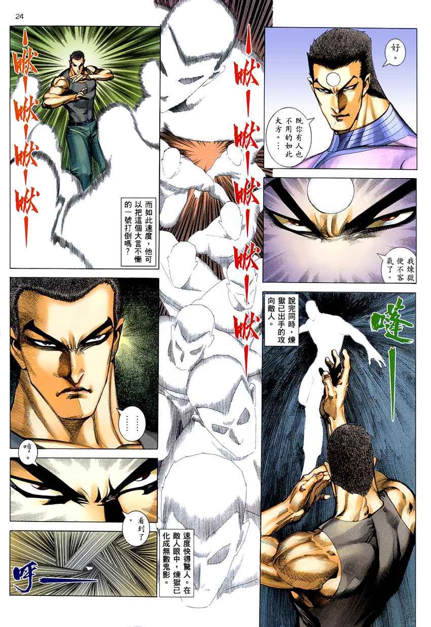 《武神》漫画最新章节第277回免费下拉式在线观看章节第【23】张图片